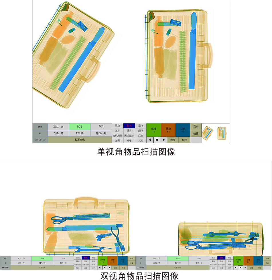 x光安檢機物品掃描圖片 x光安檢機物品掃描圖片