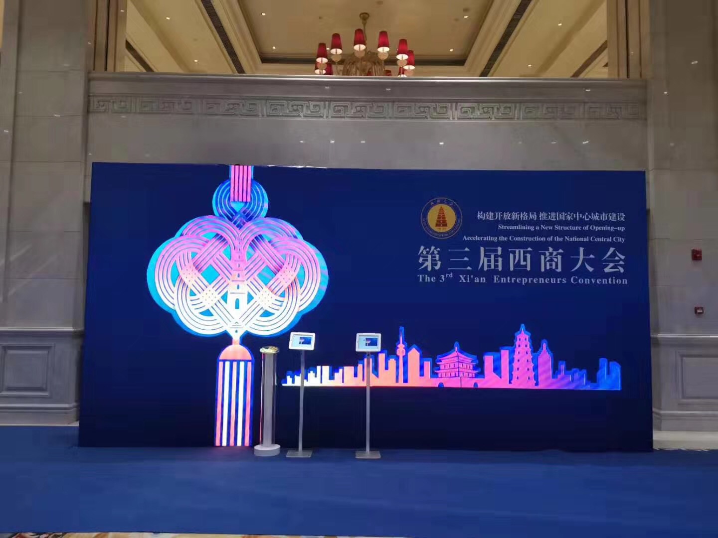 第三屆西商大會(huì) 第三屆西商大會(huì)